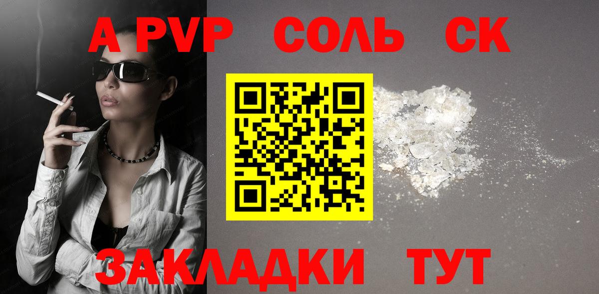 APVP Соль Богданович