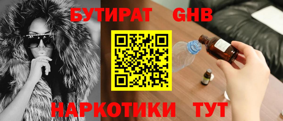 Бутират вода Богданович