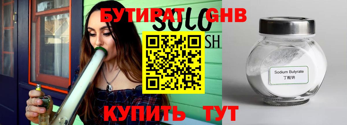 БУТИРАТ  Бутират BDO  Вход с VPN  Богданович 