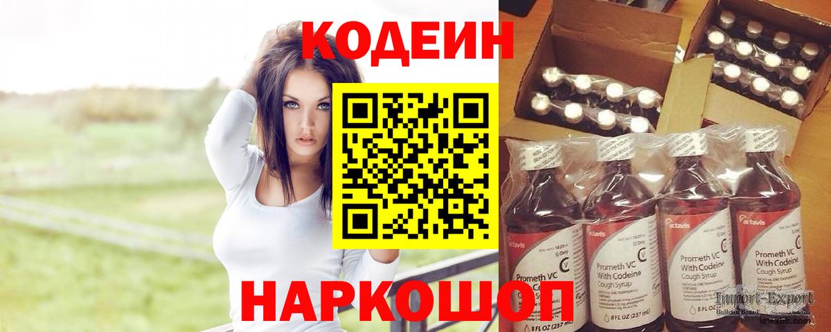 Codein Purple Drank Богданович