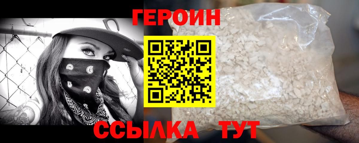 ГЕРОИН VHQ Богданович